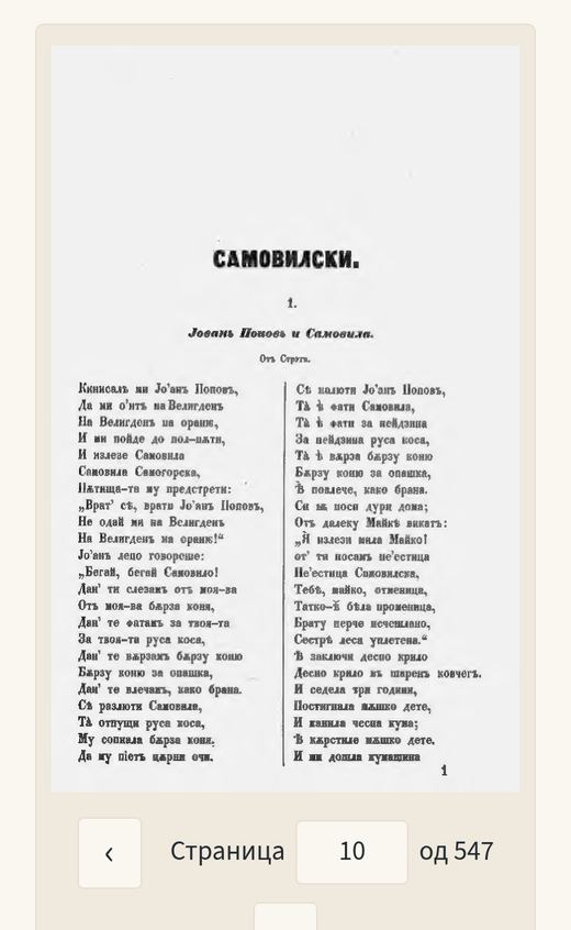 Истиот зборник на телефон, една страница со песната „Јован Попов и Самовила“.